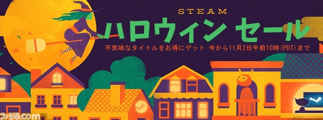 Steamハロウィンセールが開催 Gtav ウィッチャー3 H1z1 Cities Skylines などが最大90 Offに ファミ通 Com