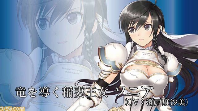 『ブレードアークス from シャイニングEX』新キャラクター“ソニア”の最新動画を公開! レイジ役保志総一朗さんのサイン色紙プレゼントキャンペーンも_02