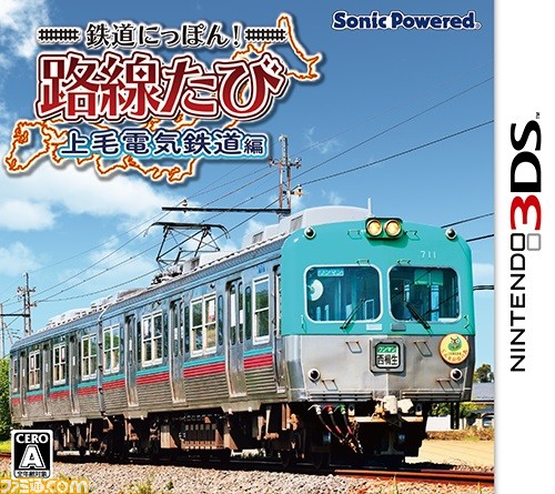 鉄道にっぽん！ 路線たび上毛電気鉄道編』の発売を記念したクイズ  