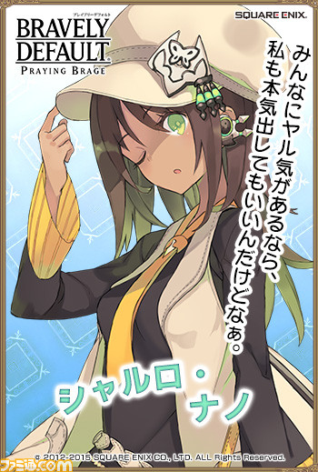 『ブレイブリーデフォルト プレイングブレージュ』 新SR+キャラクター“シークレットキラー/－Finally appeared－”が登場！_04