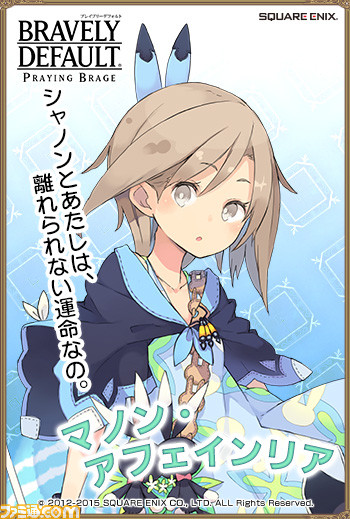 『ブレイブリーデフォルト プレイングブレージュ』 新SR+キャラクター“シークレットキラー/－Finally appeared－”が登場！_06