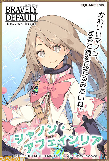 『ブレイブリーデフォルト プレイングブレージュ』 新SR+キャラクター“シークレットキラー/－Finally appeared－”が登場！_03