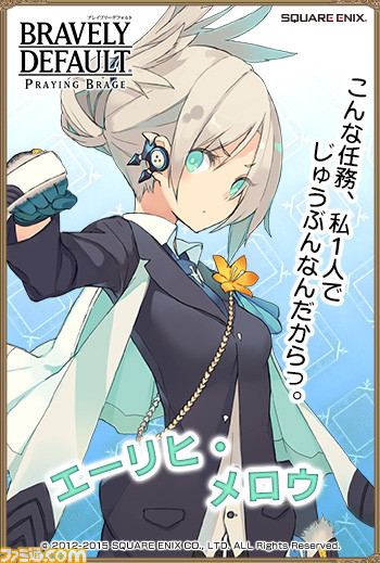 『ブレイブリーデフォルト プレイングブレージュ』 新SR+キャラクター“シークレットキラー/－Finally appeared－”が登場！_01