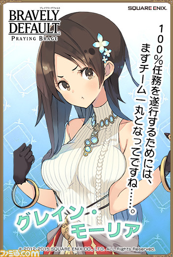 『ブレイブリーデフォルト プレイングブレージュ』 新SR+キャラクター“シークレットキラー/－Finally appeared－”が登場！_02