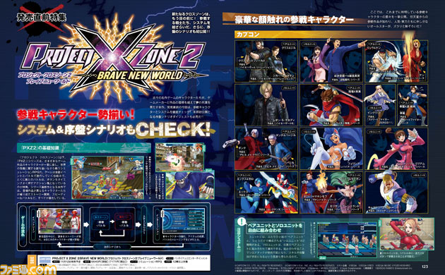 先出し週刊ファミ通】『PROJECT X ZONE 2:BRAVE NEW WORLD』発売は目前