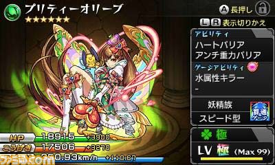 3DS版『モンスターストライク』 オリジナルモンスター“オリーブ”のステータス解禁！　気になる“横長バトル”を超絶イザナミ戦で初比較も_07
