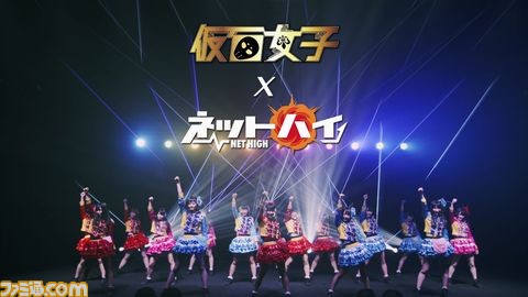『ネットハイ』“仮面女子”が歌うEDテーマソングのミュージックビデオが公開、先着購入特典の完成イラストも紹介！【動画あり】_06