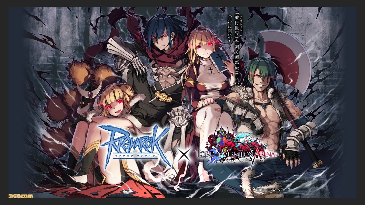 ラグナロクオンライン Lord Of Vermilion Arena コラボが開催 相互の世界観を活かしたコンテンツやオリジナル装備が登場 ファミ通 Com ラグナロクオンライン Lord Of Vermilion Arena コラボが開催 相互の世界観を活かしたコンテンツやオリジナル装備が登場 ファミ通 Com