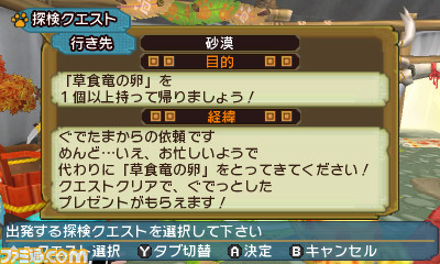 『モンハン日記 ぽかぽかアイルー村DX』“ぐでたま”とのコラボ衣装が入手できる探検クエストが本日配信開始！_01