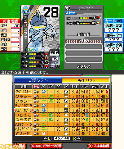 『プロ野球 ファミスタ リターンズ』4大攻略情報＆序盤お助けパスワードを大公開！_08