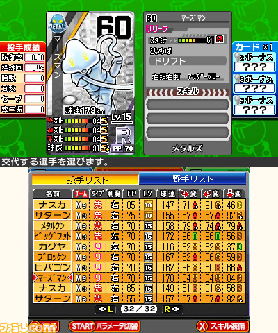 『プロ野球 ファミスタ リターンズ』4大攻略情報＆序盤お助けパスワードを大公開！_10