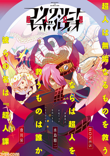 コンクリート・レボルティオ〜超人幻想〜 Blu-ray告知B2ポスター