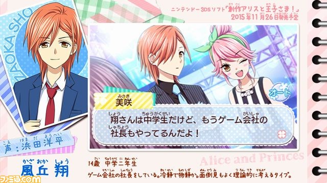 創作アリスと王子さま！』キャラ紹介ムービー翔編を公開、中学生社長と 