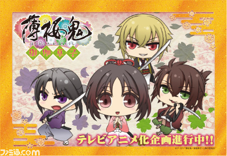 薄桜鬼 がちびキャラでスピンオフアニメ化 薄桜鬼 御伽草子 制作決定 ファミ通 Com