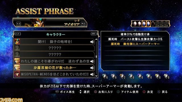 『聖闘士星矢 ソルジャーズ・ソウル』配信キャンペーン第4弾として獅子座のアイオリアのアシストフレーズを本日11月6日より配信開始_03