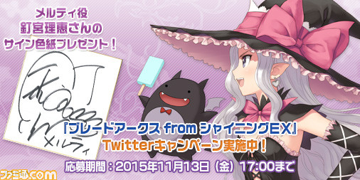 『ブレードアークス from シャイニングEX』リュウガ&パイロンのプレイ動画など最新PVを公開、メルティ役の釘宮理恵さんのサイン色紙プレゼントキャンペーンも_01