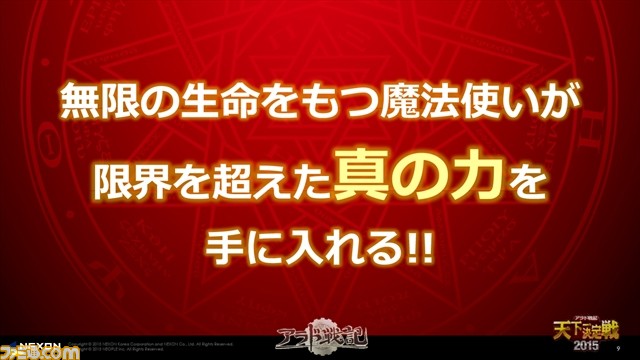最新アップデート情報も発表！　『アラド戦記』国内最強プレイヤーを決める“アラド戦記 天下一決定戦2015”リポート_11