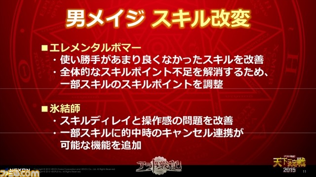 最新アップデート情報も発表！　『アラド戦記』国内最強プレイヤーを決める“アラド戦記 天下一決定戦2015”リポート_13