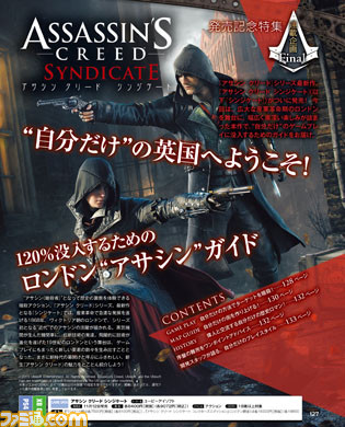【先出し週刊ファミ通】開発者のこだわりプレイを訊くインタビュー独占公開! 『アサシン クリード シンジケート』発売記念特集(2015年11月12日発売号)_01