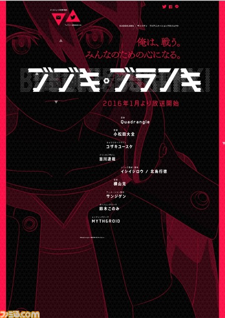 KADOKAWA×サンジゲンのアニメ『ブブキ・ブランキ』2016年1月放送決定！　コザキユースケ氏、吉川達哉氏、イシイジロウ氏らが参加_01