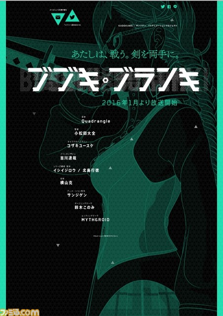 KADOKAWA×サンジゲンのアニメ『ブブキ・ブランキ』2016年1月放送決定！　コザキユースケ氏、吉川達哉氏、イシイジロウ氏らが参加_03