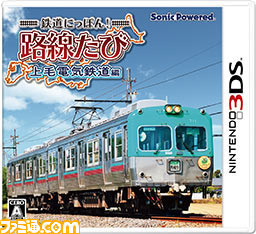 鉄道にっぽん！路線たび 上毛電気鉄道編』ダイヤグラム作成ページを