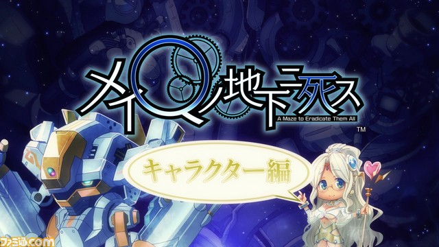 『メイQノ地下ニ死ス』新PVでキャラクターの魅力やゲーム内会話をチェック_01