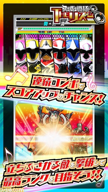 スーパー戦隊ソングで楽しくリズムアクション！　iOS、Android用アプリ『スーパー戦隊THEリズム』本日配信開始_05