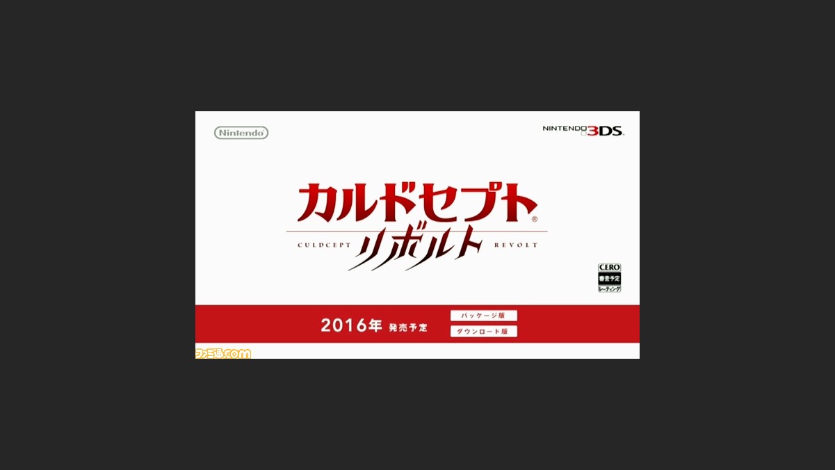 速報 カルドセプト シリーズ10年ぶりの完全新作 カルドセプトリボルト が16年ニンテンドー3ds用ソフトとして発売決定 ファミ通 Com 速報 カルドセプト シリーズ10年ぶりの完全新作 カルドセプトリボルト が16年ニンテンドー3ds用ソフトとして発売決定 ファミ通 Com