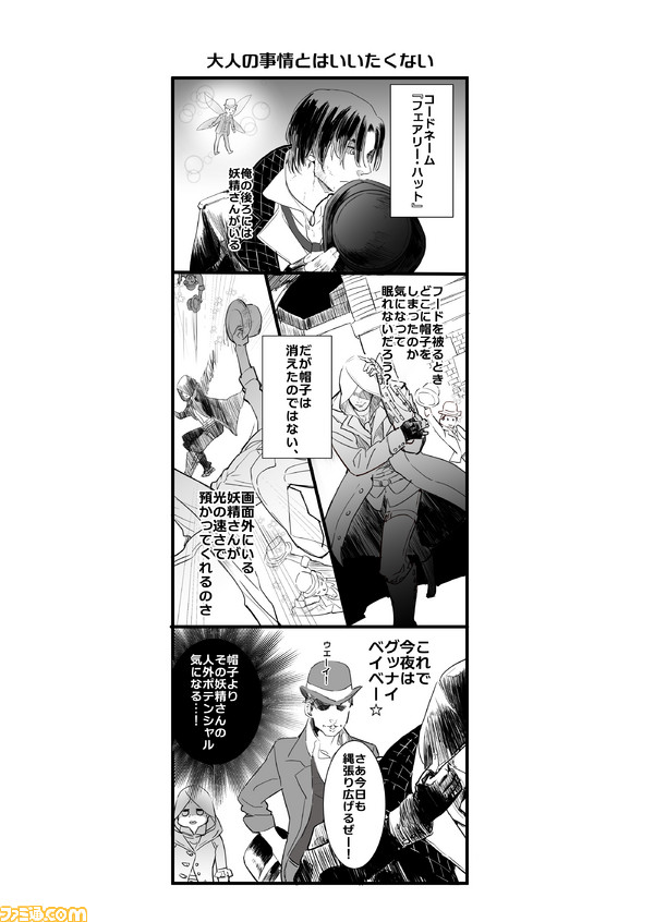 アサ新聞マンガ 帽子の要請 アサシン クリード シンジケート 特設サイト Inside Syndicate 1868