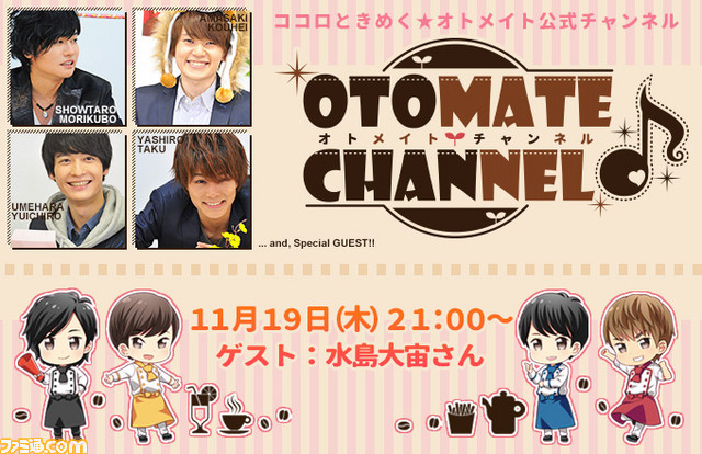 オトメイトチャンネル 最新回は11月19日 木 21時よりスタート ゲストの水島大宙さんと 7 Scarlet をご紹介 ファミ通 Com