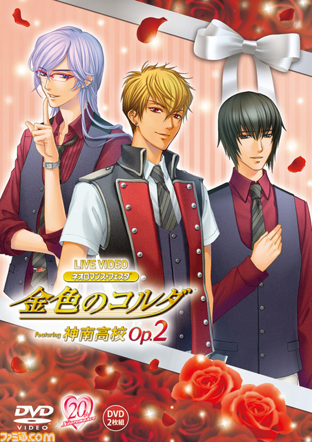 『金色のコルダ』と『アンジェリーク』の声優イベント“ネオロマンス・フェスタ”を収録したDVDが一般販売開始_02