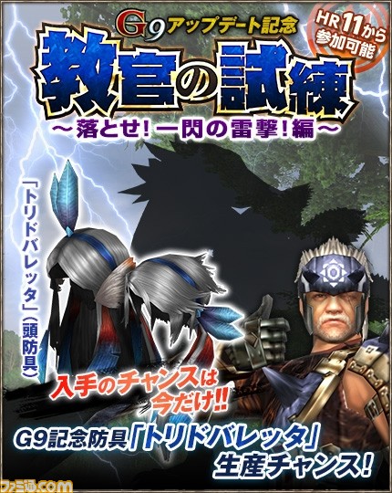ラヴィエンテ猛狂期が解禁！　『モンスターハンター フロンティアＧ』“Ｇ９”大型アップデートが本日実施！_19