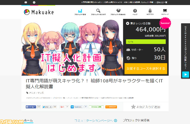 IT専門用語が擬人化して萌えキャラ化!? 絵師108号がキャラクターを描く“IT擬人化解説書プロジェクト”を始動_03