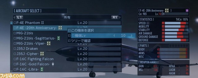 『エースコンバット インフィニティ』第12弾アップデート実施! オンライン協同戦役に新ミッション追加&機体のレベル上限を開放【動画あり】_12