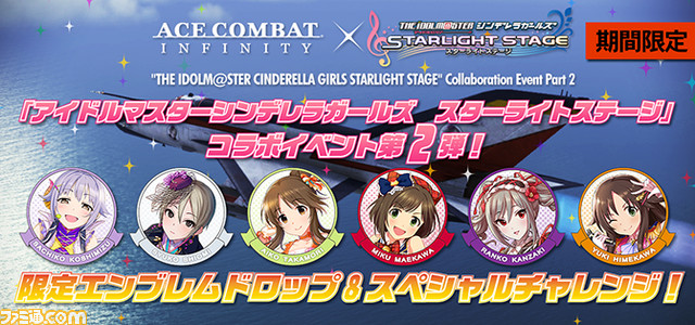 『エースコンバット インフィニティ』第12弾アップデート実施! オンライン協同戦役に新ミッション追加&機体のレベル上限を開放【動画あり】_13