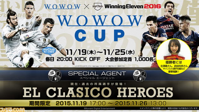 ウイニングイレブン16 Myclub にてスペインリーグ伝統の一戦 El Clasico を記念したwowowとのコラボキャンペーンを開催 ファミ通 Com