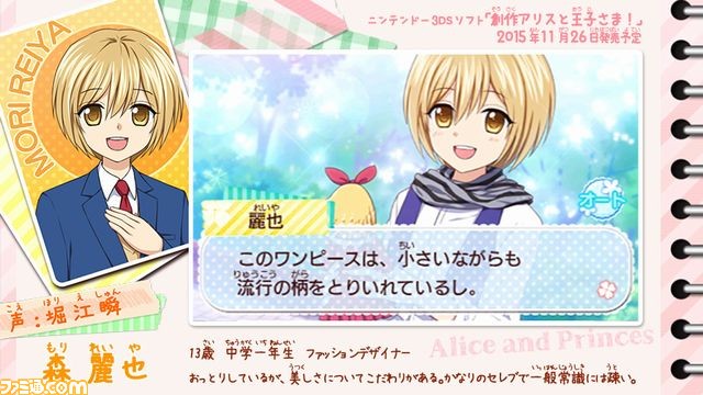 創作アリスと王子さま キャラ紹介ムービー麗也編を公開 セレブすぎるファッションデザイナーとの恋愛模様 ファミ通 Com 創作アリスと王子さま キャラ紹介ムービー麗也編を公開 セレブすぎるファッションデザイナーとの恋愛模様 ファミ通 Com