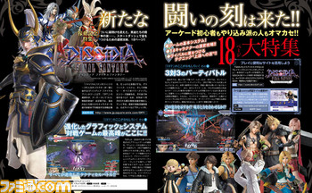 【先出し週刊ファミ通】稼動まで残すところ2日！　『ディシディア ファイナルファンタジー』稼動記念18ページ大特集！！（2015年11月26日発売号）_01