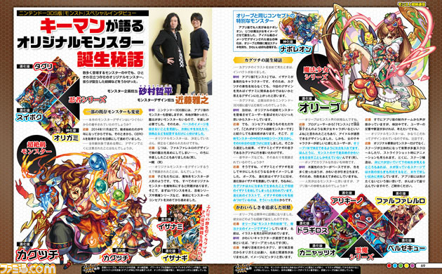 先出し週刊ファミ通 モンスターストライク のカグツチやオリーブなどの誕生秘話を早くも公開 15年11月26日発売号 先出し週刊ファミ通 モンスターストライク のカグツチやオリーブなどの誕生秘話を早くも公開 15年11月26日発売号