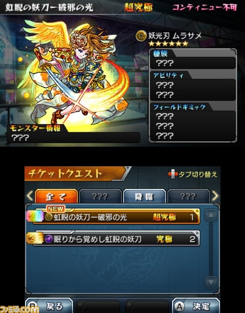 ニンテンドー3DS版『モンスターストライク』手持ちモンスター3体など不利な状況でバトルすることも!?　_01