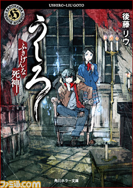 レベルファイブ原案の死神ストーリー『うしろ』が月刊ヒーローズにて連載開始！　小説版とウェブコミックの新情報も公開_06