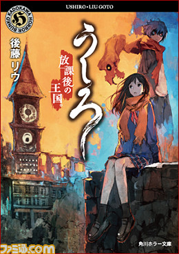 レベルファイブ原案の死神ストーリー『うしろ』が月刊ヒーローズにて連載開始！　小説版とウェブコミックの新情報も公開_07