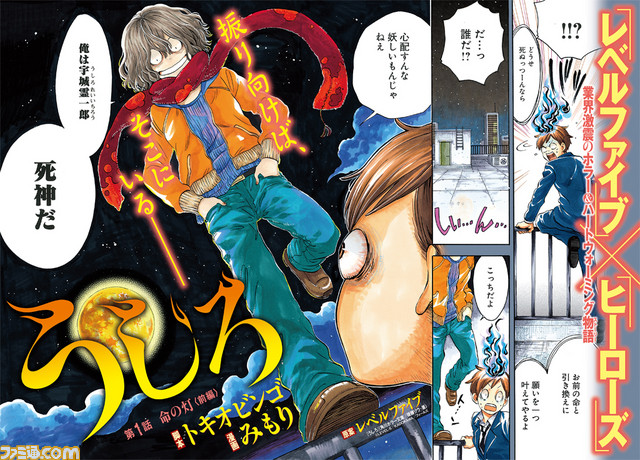 レベルファイブ原案の死神ストーリー『うしろ』が月刊ヒーローズにて連載開始！　小説版とウェブコミックの新情報も公開_04