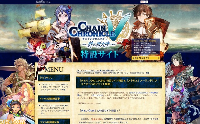 チェインクロニクルv 絆の新大陸 ファミ通 Com特設サイトがオープン 耳より情報を毎週お届けします ファミ通 Com