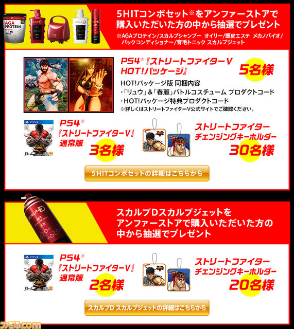 『ストリートファイターV』と“スカルプD”のコラボが実現! 発毛促進への5HITコンボを決めろ!!【動画あり】_16