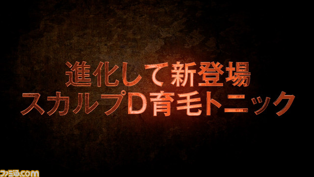 『ストリートファイターV』と“スカルプD”のコラボが実現! 発毛促進への5HITコンボを決めろ!!【動画あり】_12