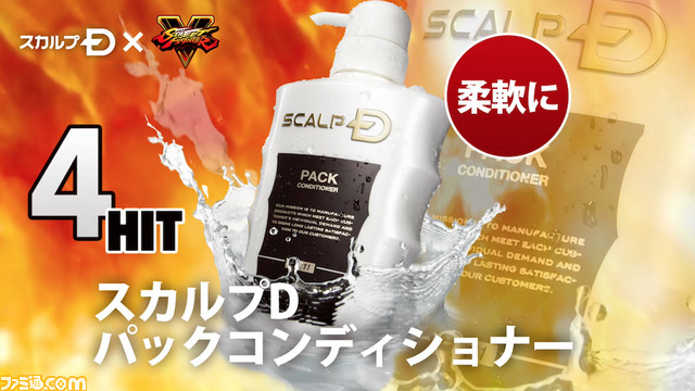 『ストリートファイターV』と“スカルプD”のコラボが実現! 発毛促進への5HITコンボを決めろ!!【動画あり】_10
