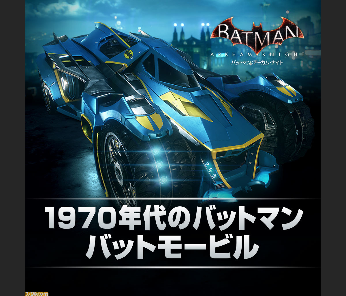 バットマン アーカム ナイト 多彩なパックや新スキン ストーリーなど 7種の新ダウンロードコンテンツを一挙に配信開始 ファミ通 Com