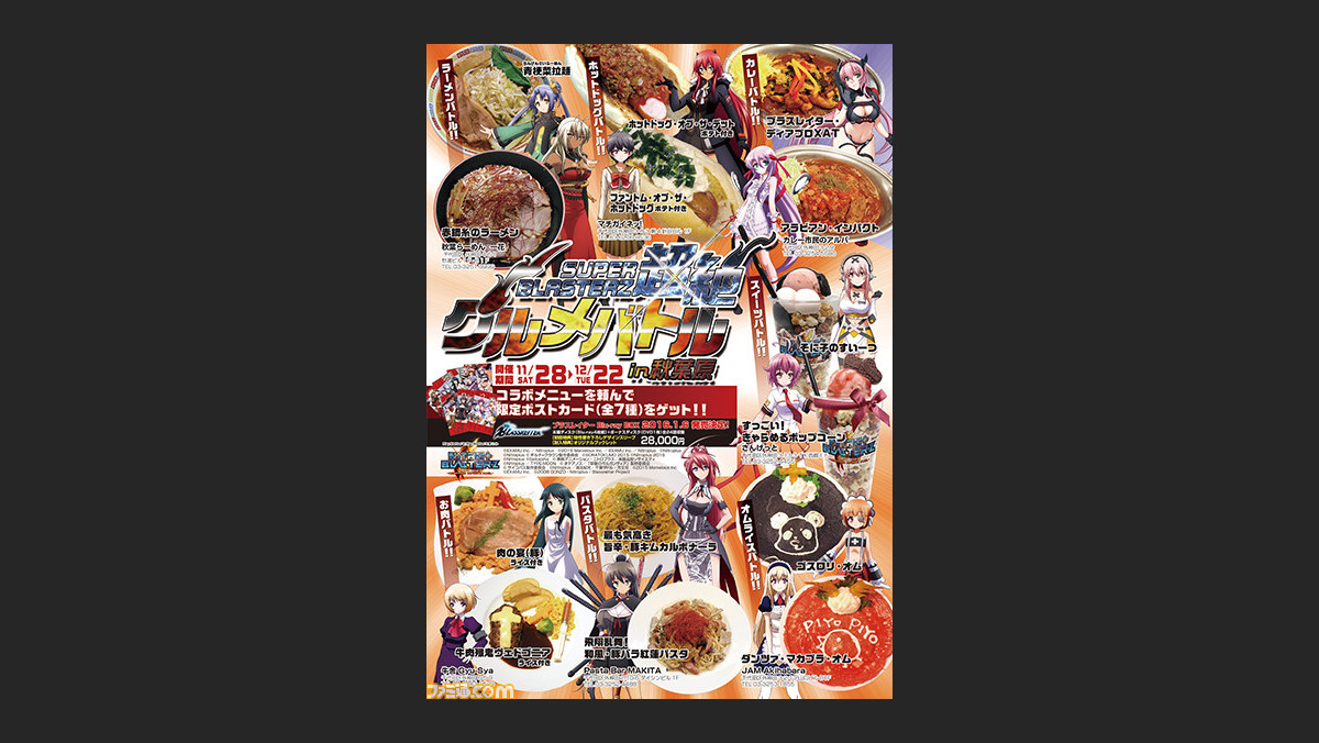 ニトロプラス ブラスターズ ヒロインズ インフィニット デュエル 飲食店7店舗とコラボレーションする 超絶グルメバトル In 秋葉原 開催 ファミ通 Com